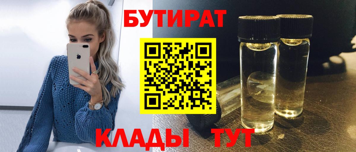 БУТИРАТ  Вход с VPN  Сальск  Бутират GHB 