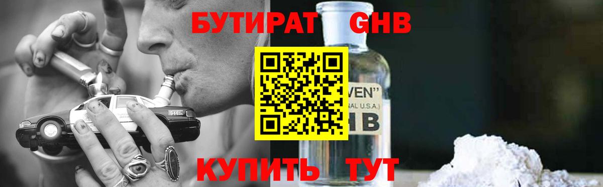 БУТИРАТ 1.4BDO Сальск