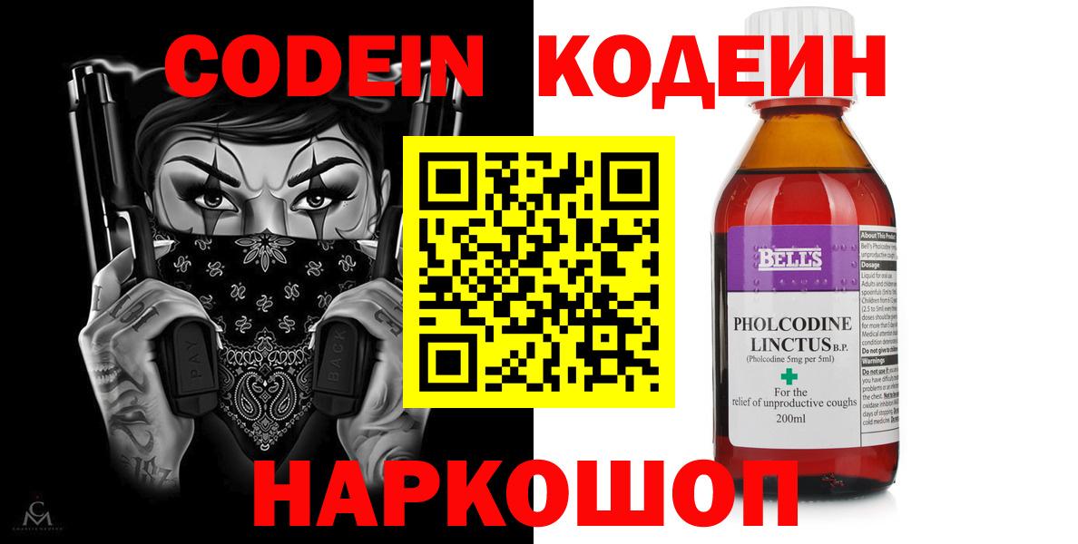 Codein напиток Lean (лин) Сальск