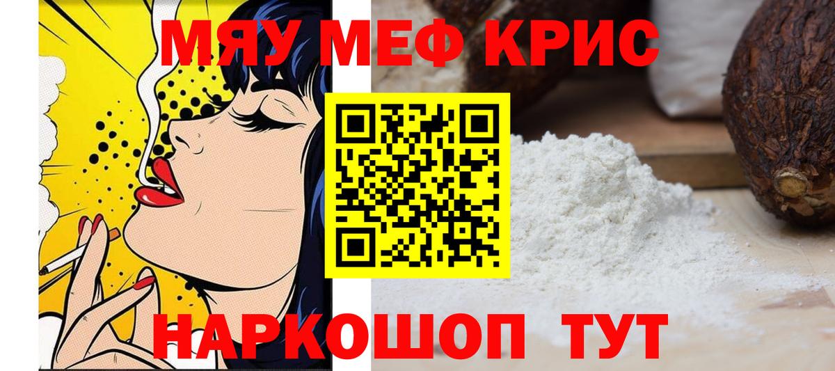 Меф мяу мяу Сальск