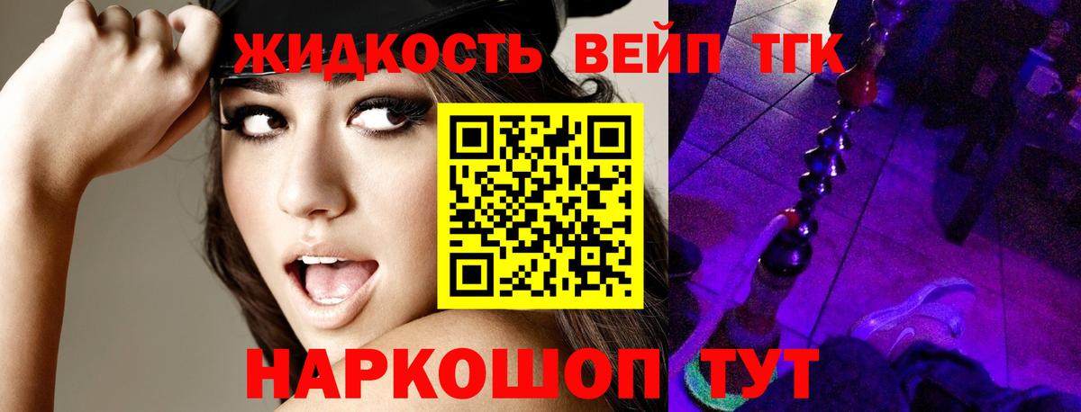 ТГК вейп с тгк  Дистиллят ТГК вейп  Вход с VPN  Сальск 